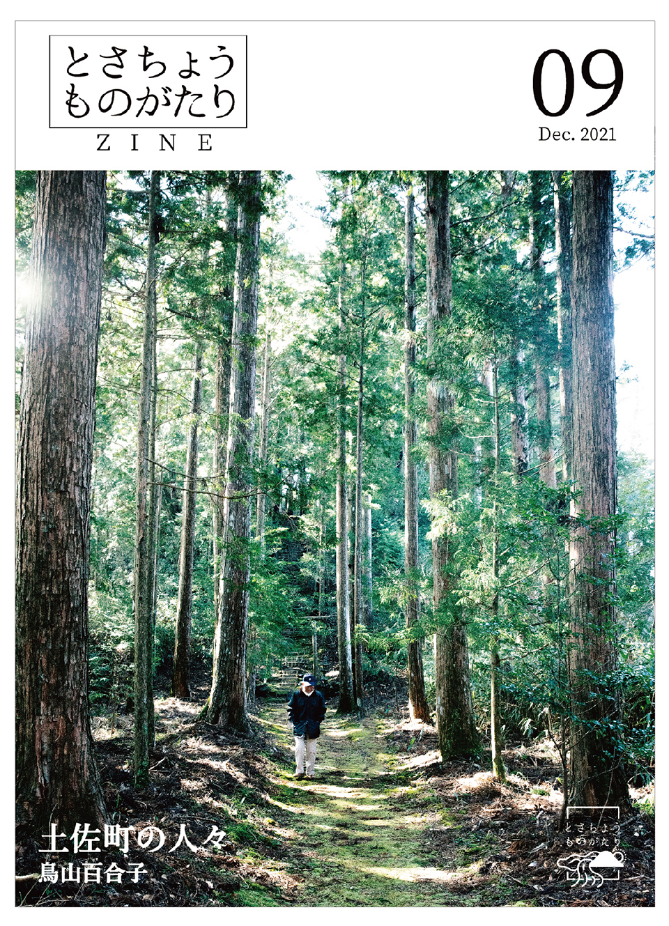 とさちょうものがたりZINE 09 表紙