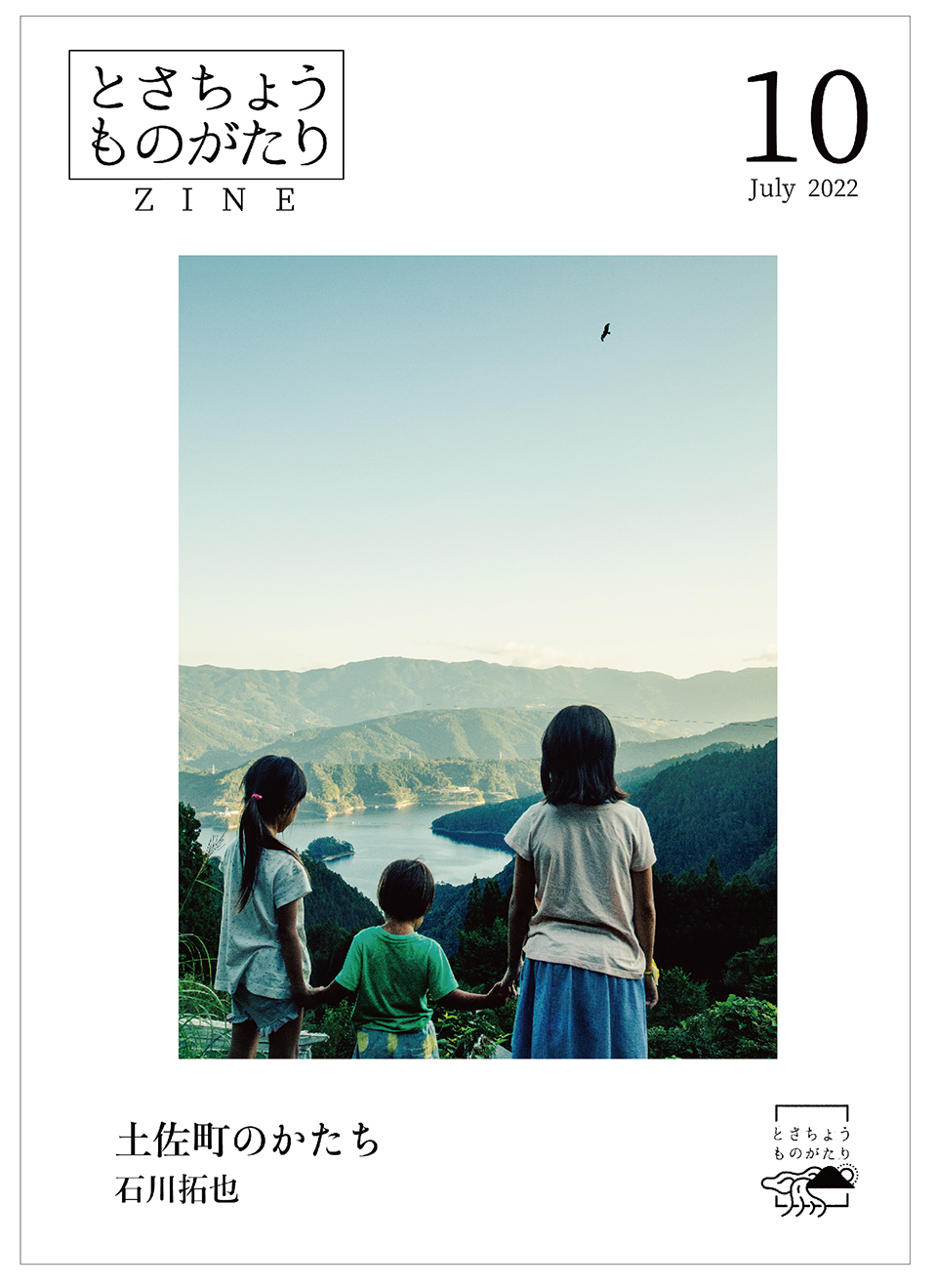 とさちょうものがたりZINE 10 表紙