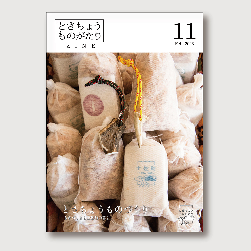 とさちょうものがたりZINE 11 表紙